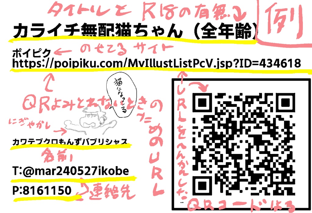 カライチQR企画用テンプレ