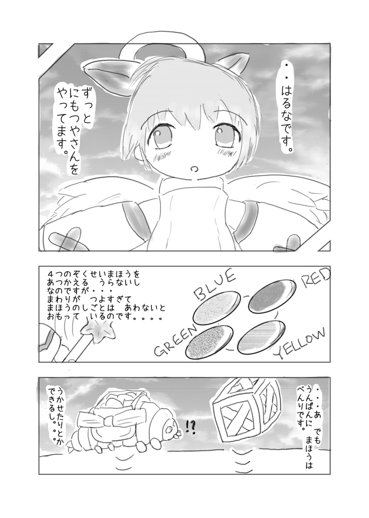 ほしの ひかり6