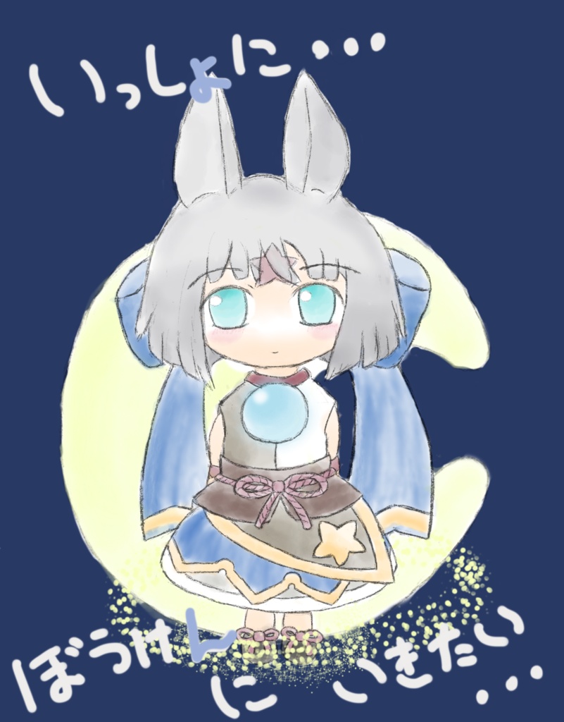 しゅごま・るぅ ほしのこ あくりるきーほるだー