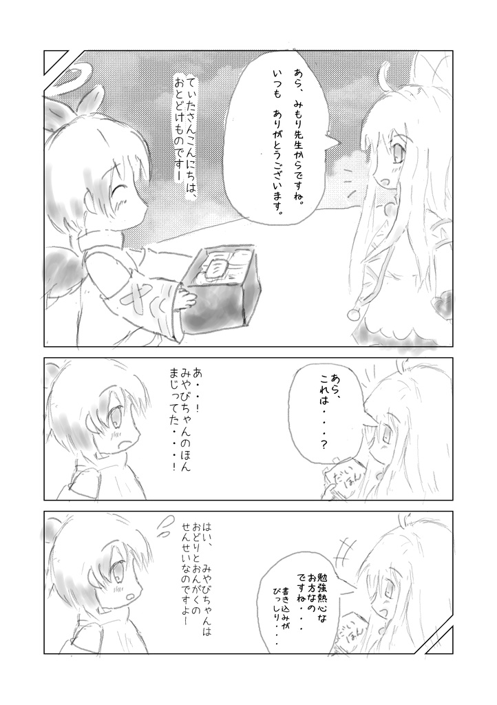 ほしの ひかり8