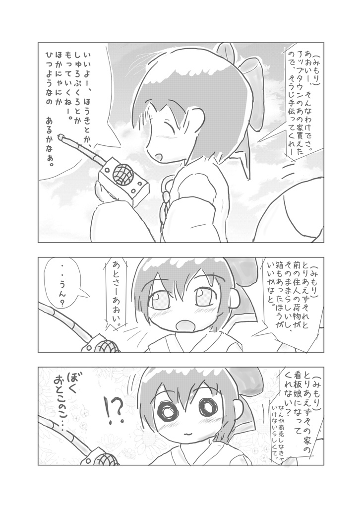 ほしの ひかり(さいへんしゅうばん A)