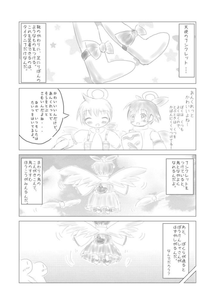 はねぐみ。【かみのほん+でーた】