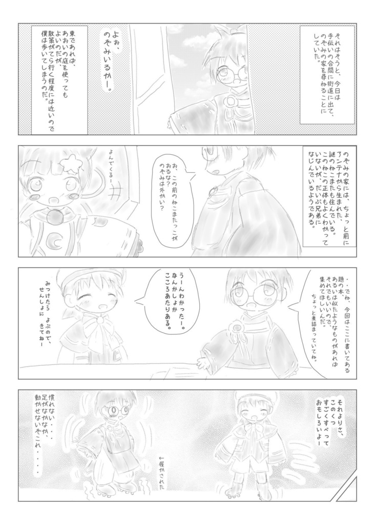 ほしの ひかり10【かみのほん+でーた】