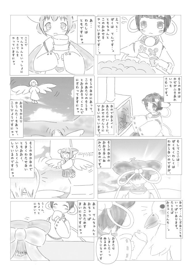 ほしを おいかけて 1