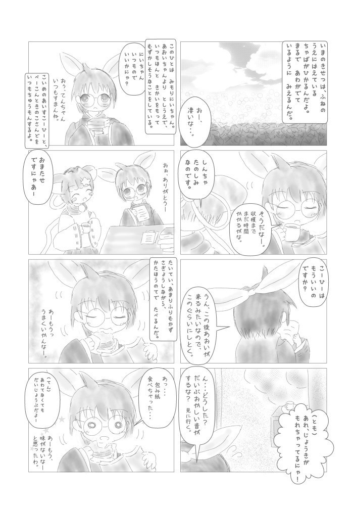 ほしを おいかけて 2