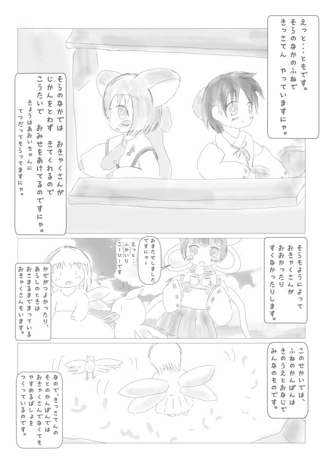 ほしを おいかけて 2