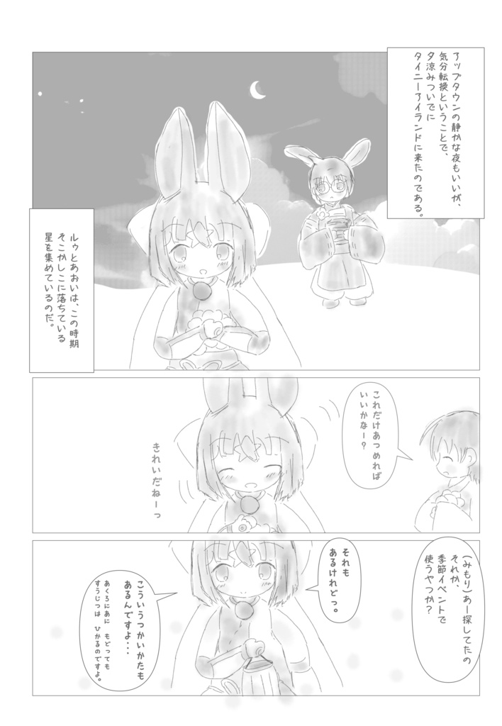 ほしの ひかり13【かみのほん+でーた】