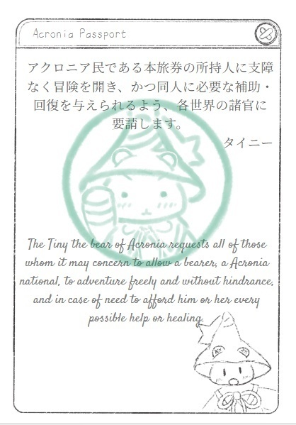 あくろにあ ぱすぽーと ばーじょん2 3さつせっと【すたんぷちょう】