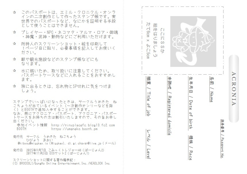 あくろにあ ぱすぽーと ばーじょん2 3さつせっと【すたんぷちょう】