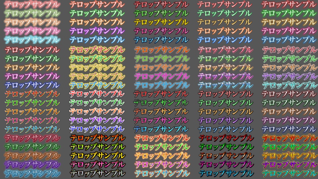 【時短】Photoshop 「テロップデザイン100種類」FILE01