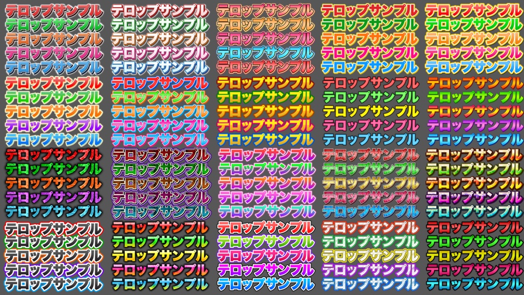 【時短】Photoshop 「テロップデザイン100種類」FILE01