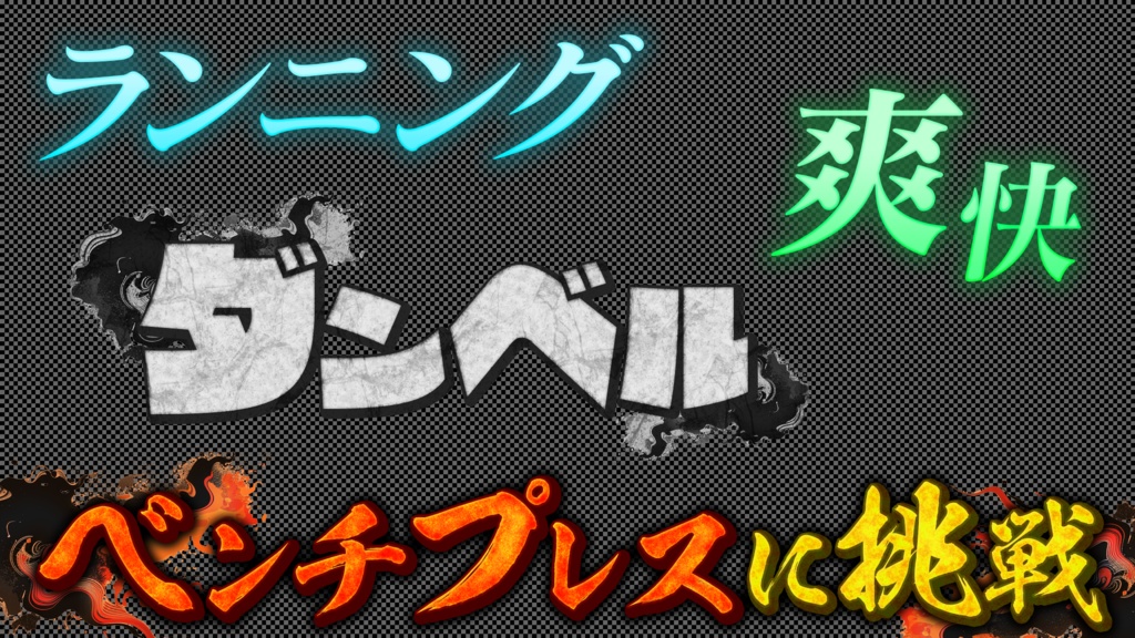 【Photoshop】テレビ風 テロップテンプレート集 600選