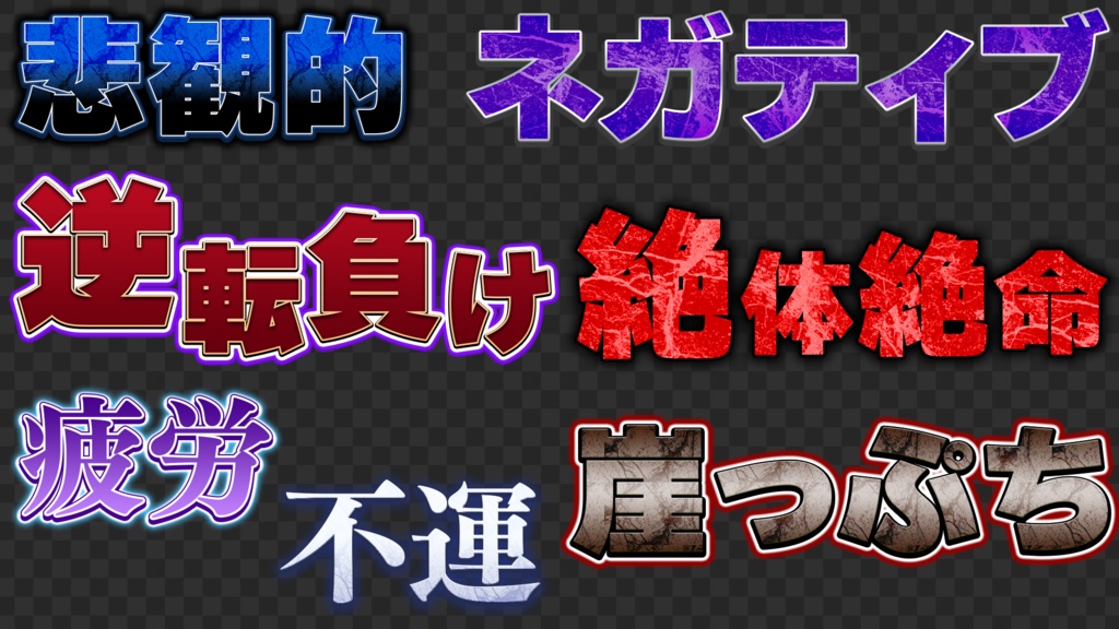 【Photoshop】テレビ風 テロップテンプレート集 600選