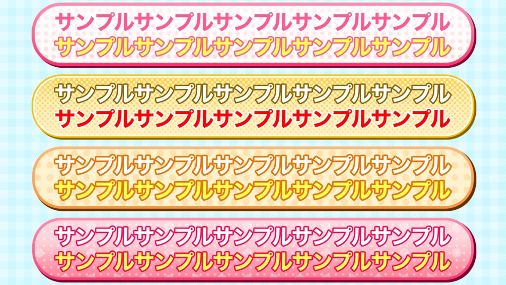 【時短】Photoshop 「ポップでかわいい」ベースデザイン50種類
