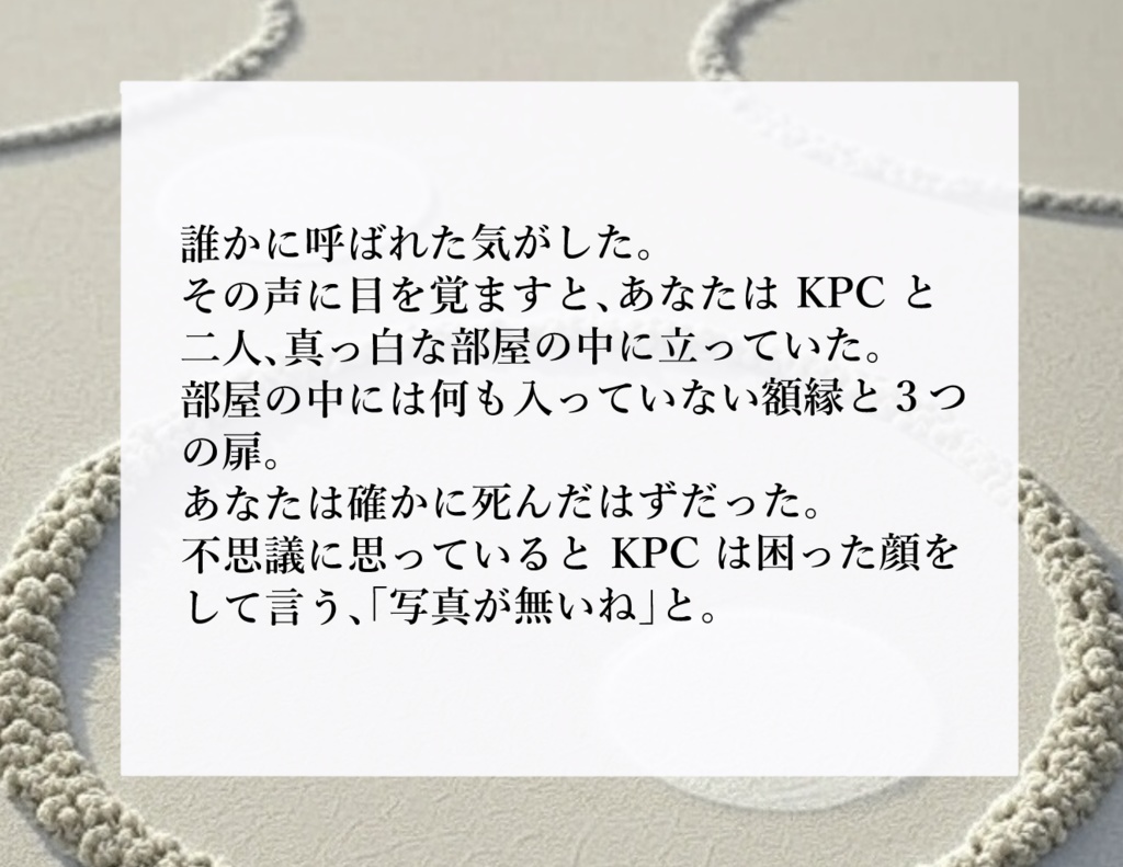 【CoC6版】死の人称論