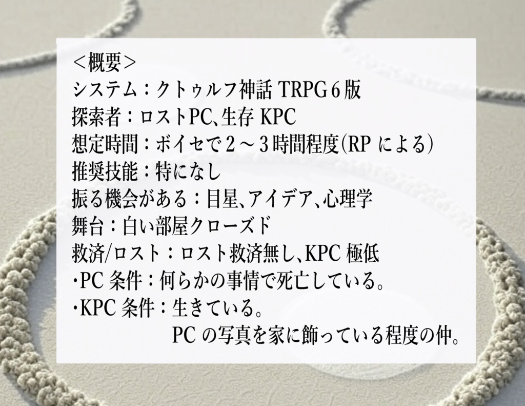 【CoC6版】死の人称論