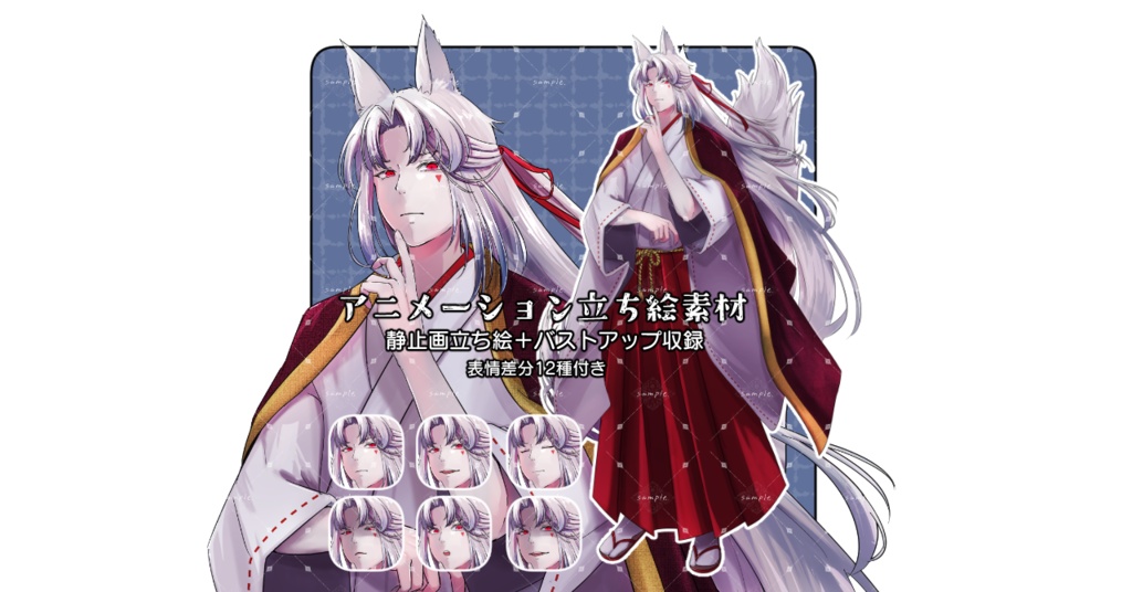 【アニメーション立ち絵】男性_狐