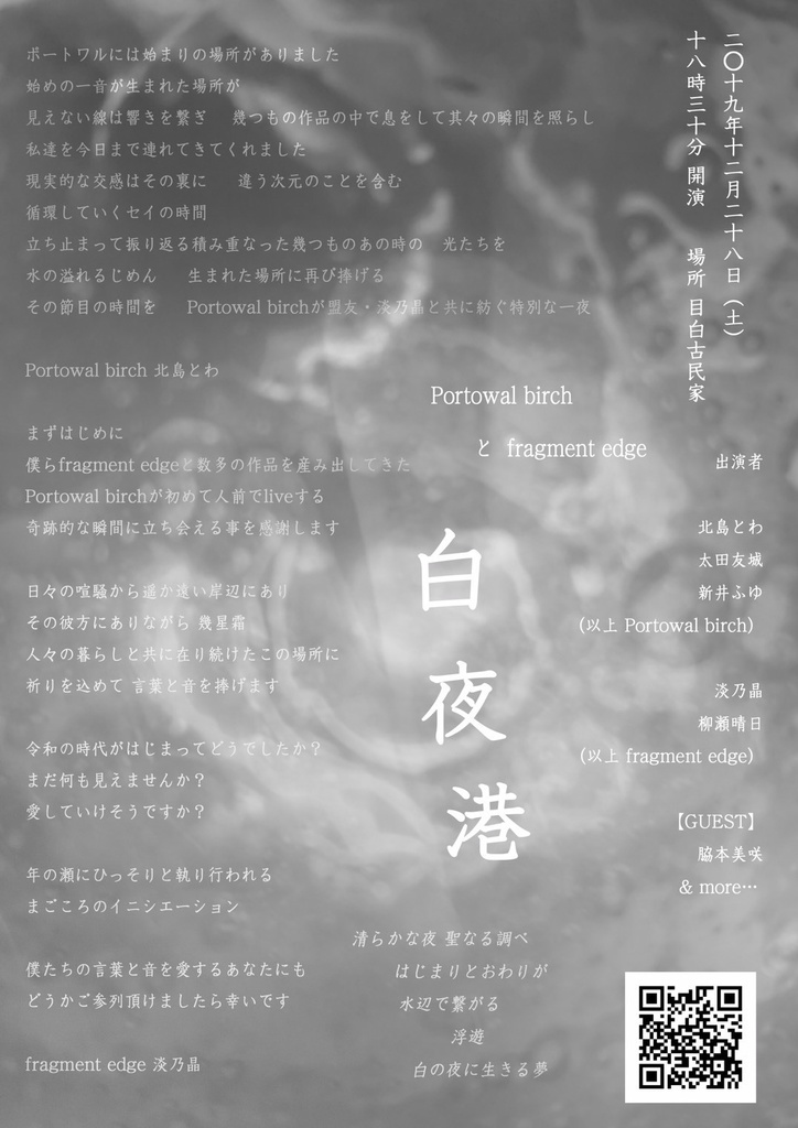 mp3版 『白夜港 Live』/ Portowal birch