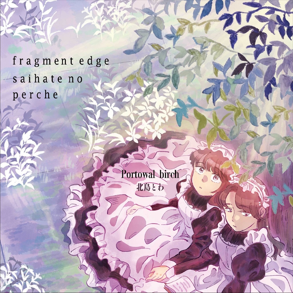 『さいはてのペルシュ』original sound track　 北島とわ / Portowal birch