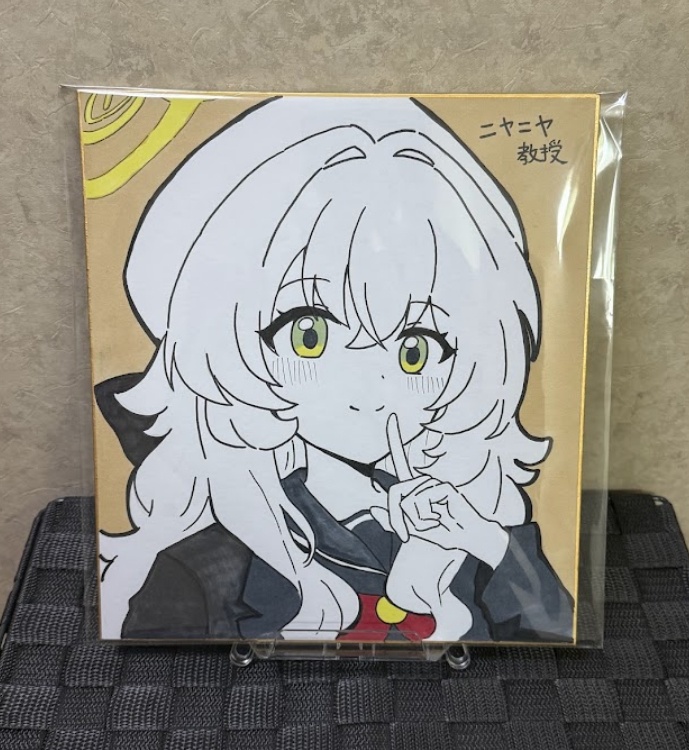 ニヤニヤ教授色紙