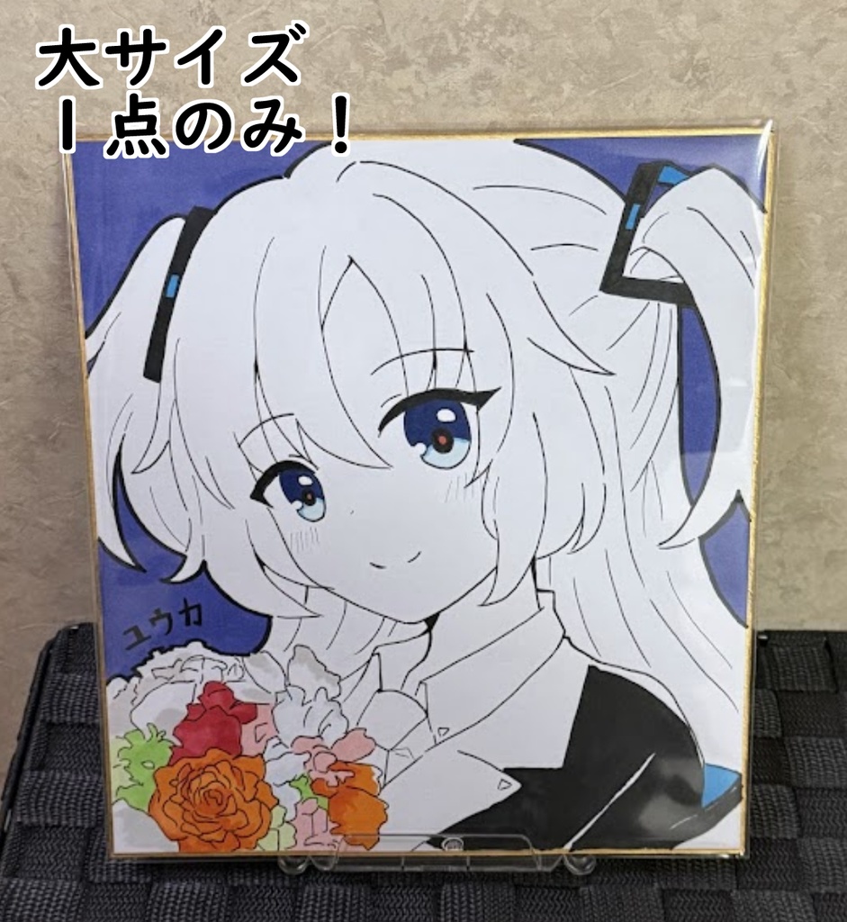 早瀬ユウカ色紙