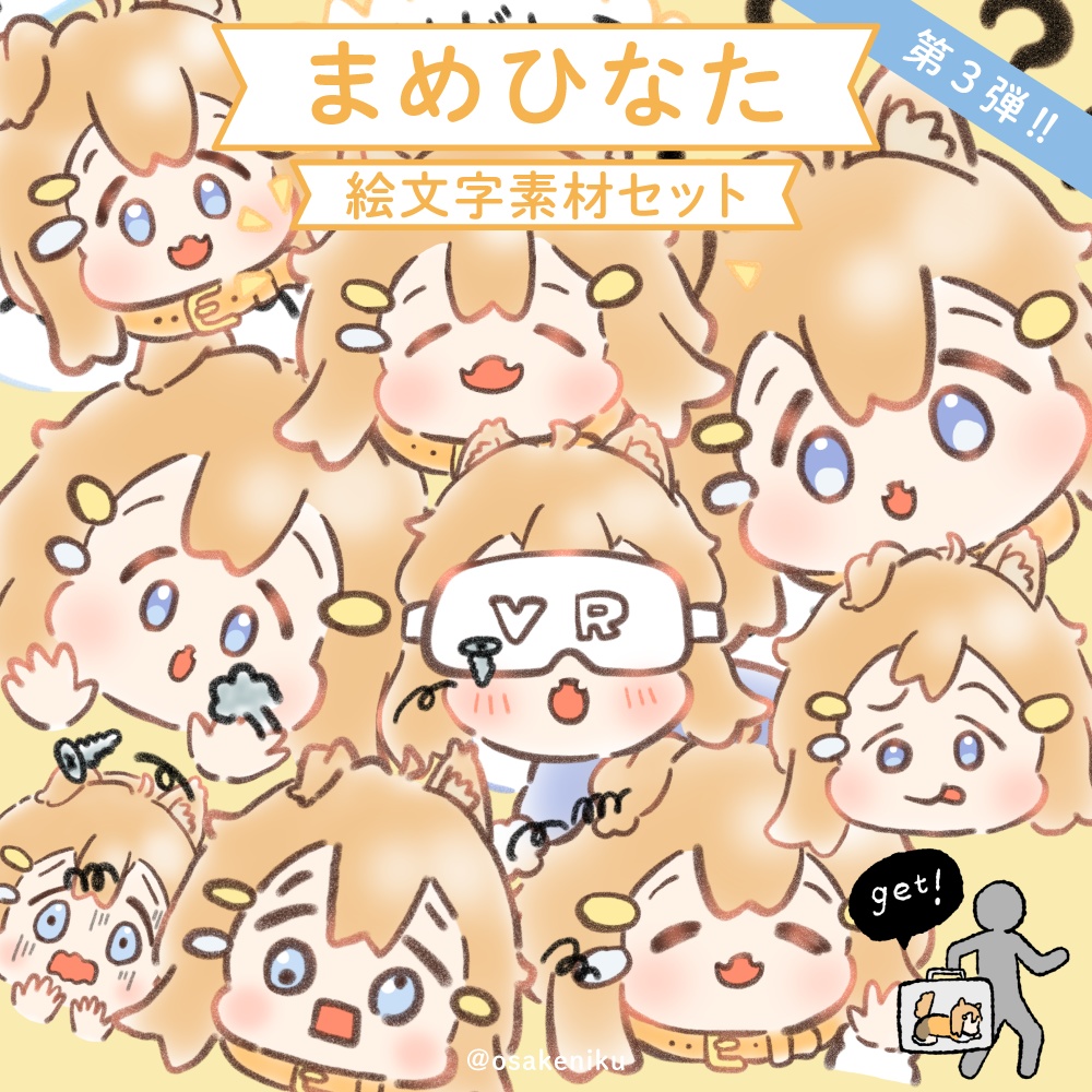 PSD付き【改変可】イラスト素材10点セット まめひなた 第3弾!! emoji mamehinata / #osakeniku