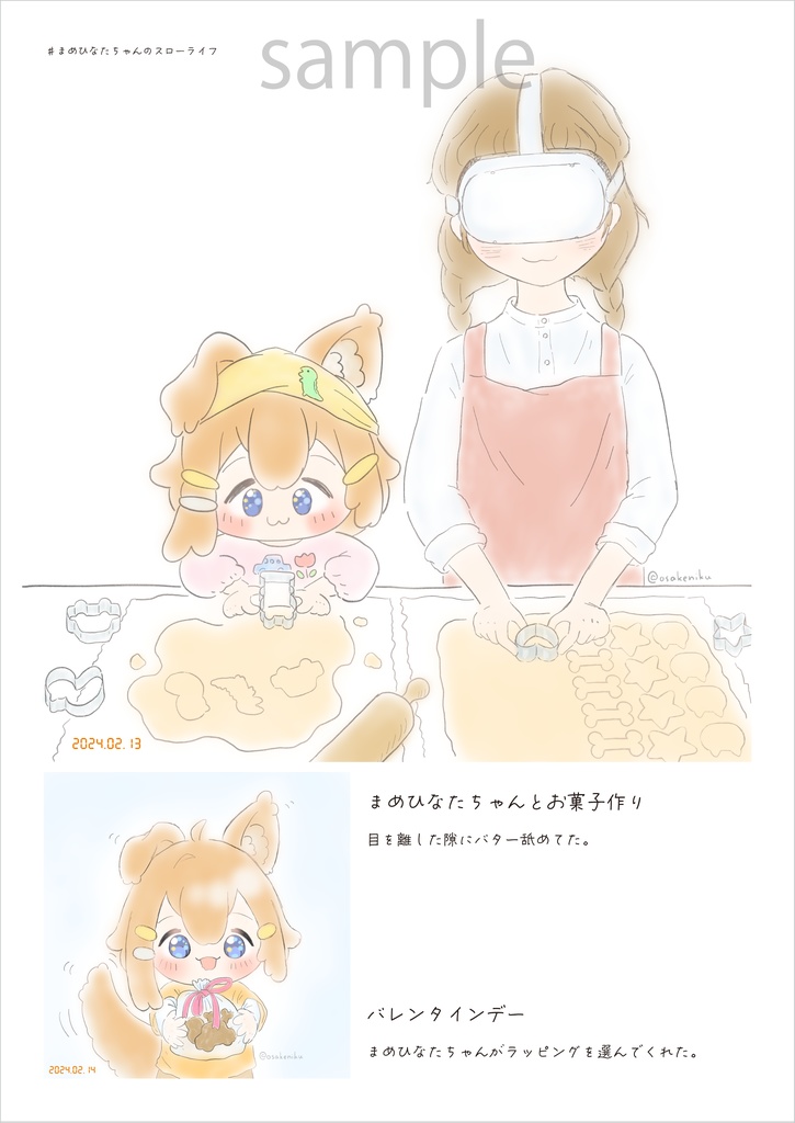 イラスト本PDF「まめすろ」まめひなたちゃんのスローライフ