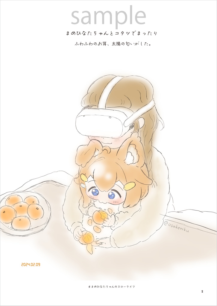 イラスト本PDF「まめすろ」まめひなたちゃんのスローライフ