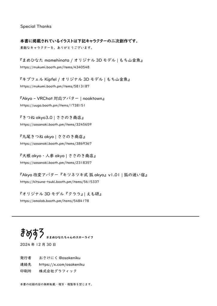 イラスト本PDF「まめすろ」まめひなたちゃんのスローライフ