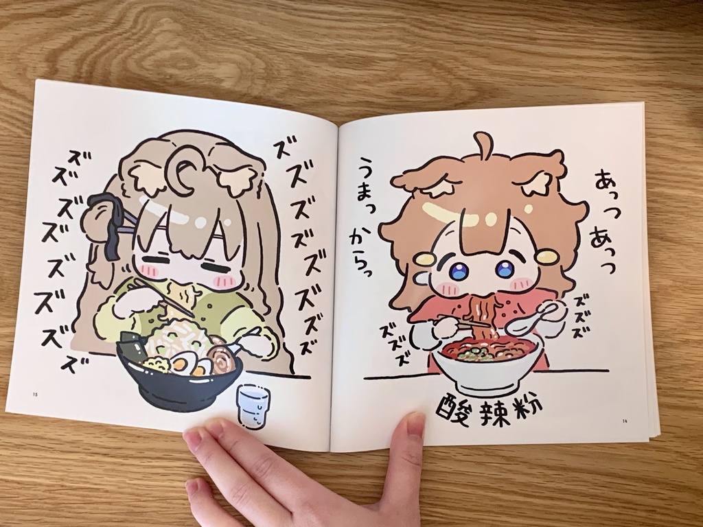 イラスト本PDF「食べひなた」食べている まめひなた