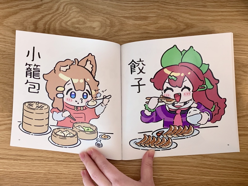 イラスト本PDF「食べひなた」食べている まめひなた