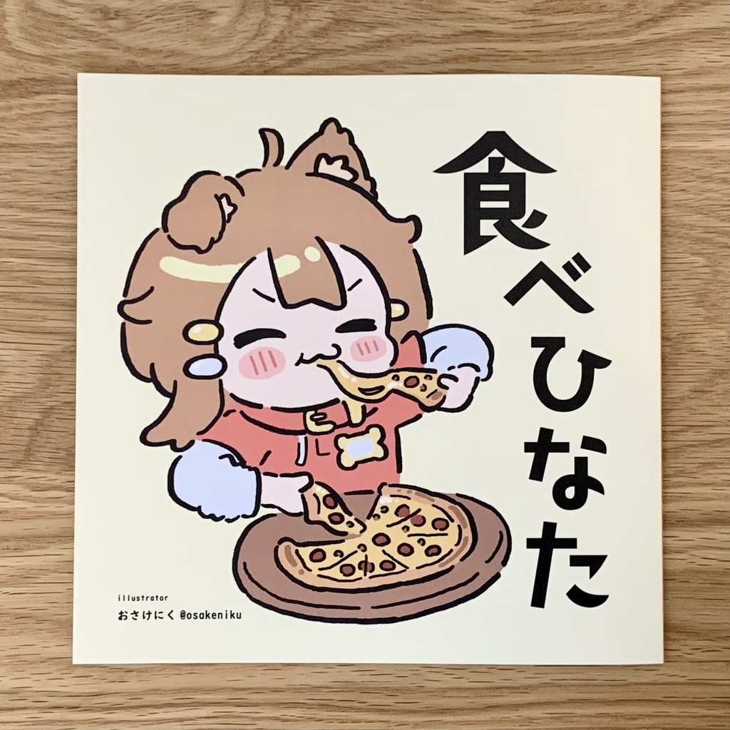 イラスト本PDF「食べひなた」食べている まめひなた