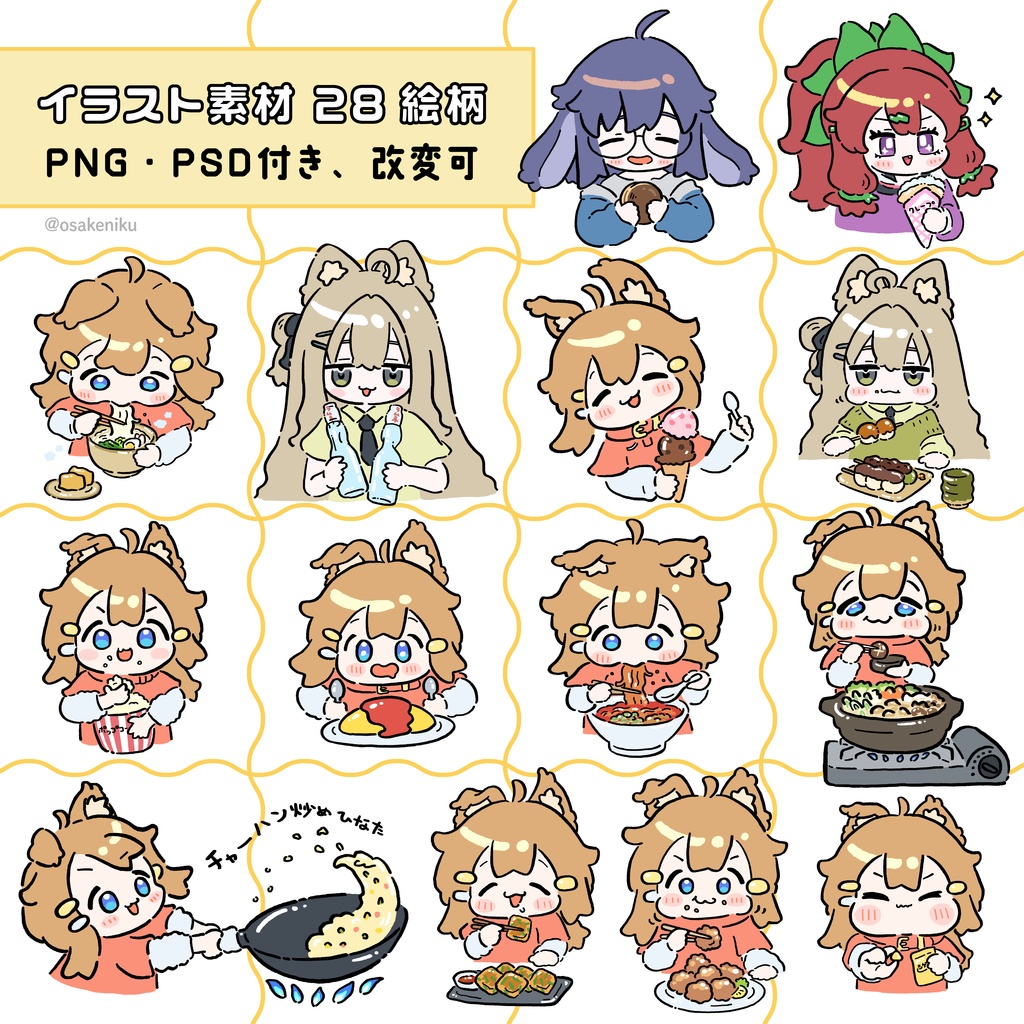 PNG画像& PSDデータ【改変可】イラスト素材28絵柄「食べひなた」