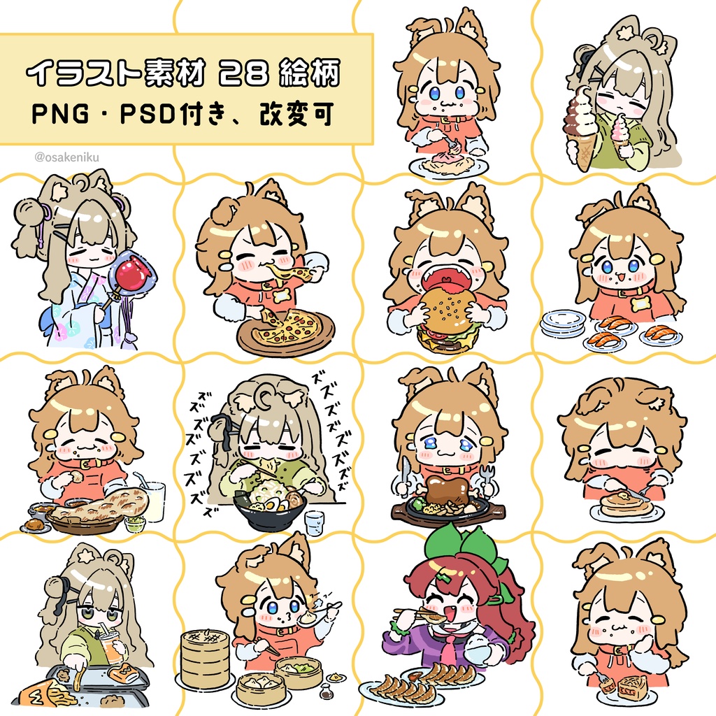 PNG画像& PSDデータ【改変可】イラスト素材28絵柄「食べひなた」