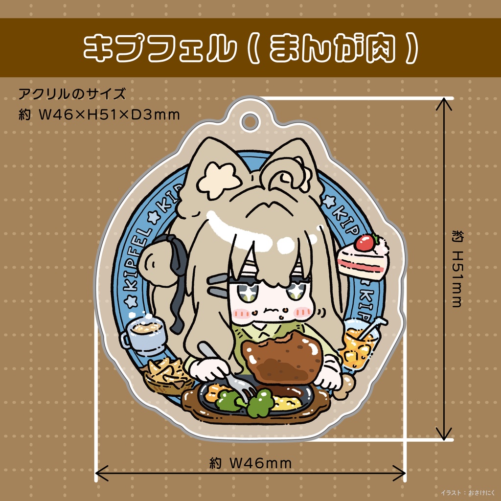 【アクキー】 まめひなた、キプフェル【両面柄有り】