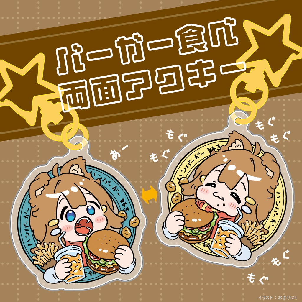 【アクキー】 まめひなた、キプフェル【両面柄有り】