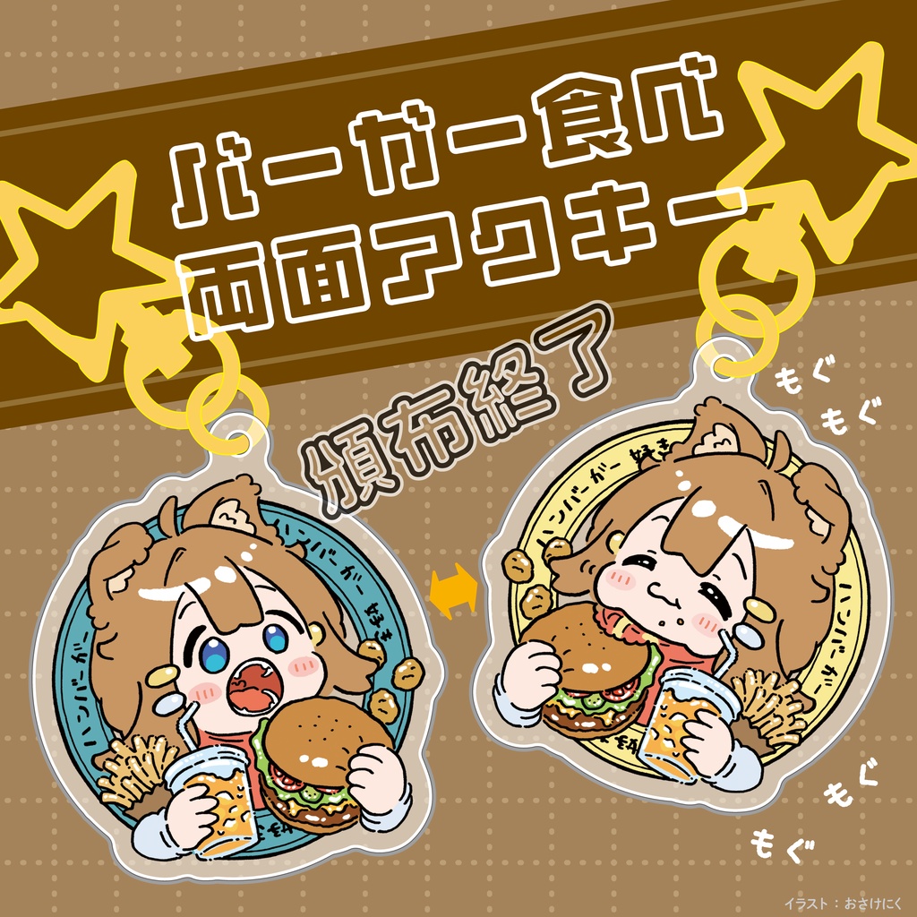 【アクキー】 キプフェル【両面柄有り】