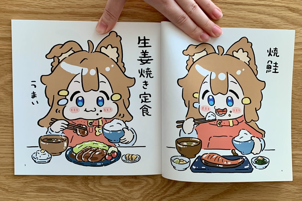 イラスト本「食べひなた2」食べている まめひなた