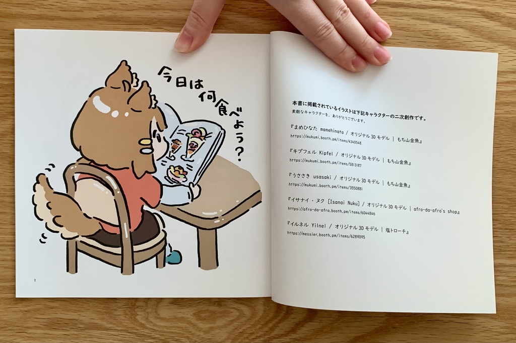 イラスト本「食べひなた2」食べている まめひなた