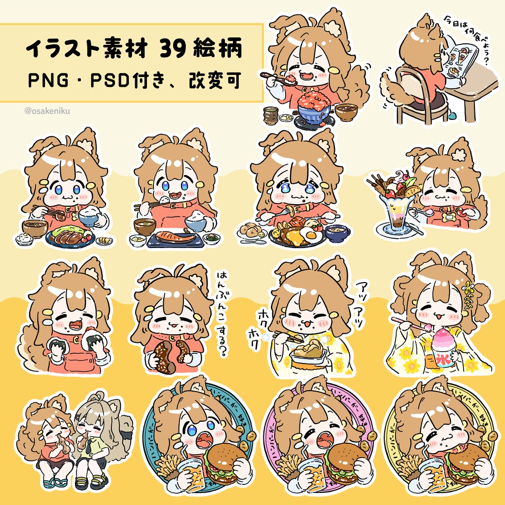 PNG画像& PSDデータ【改変可】イラスト素材39絵柄「食べひなた2」