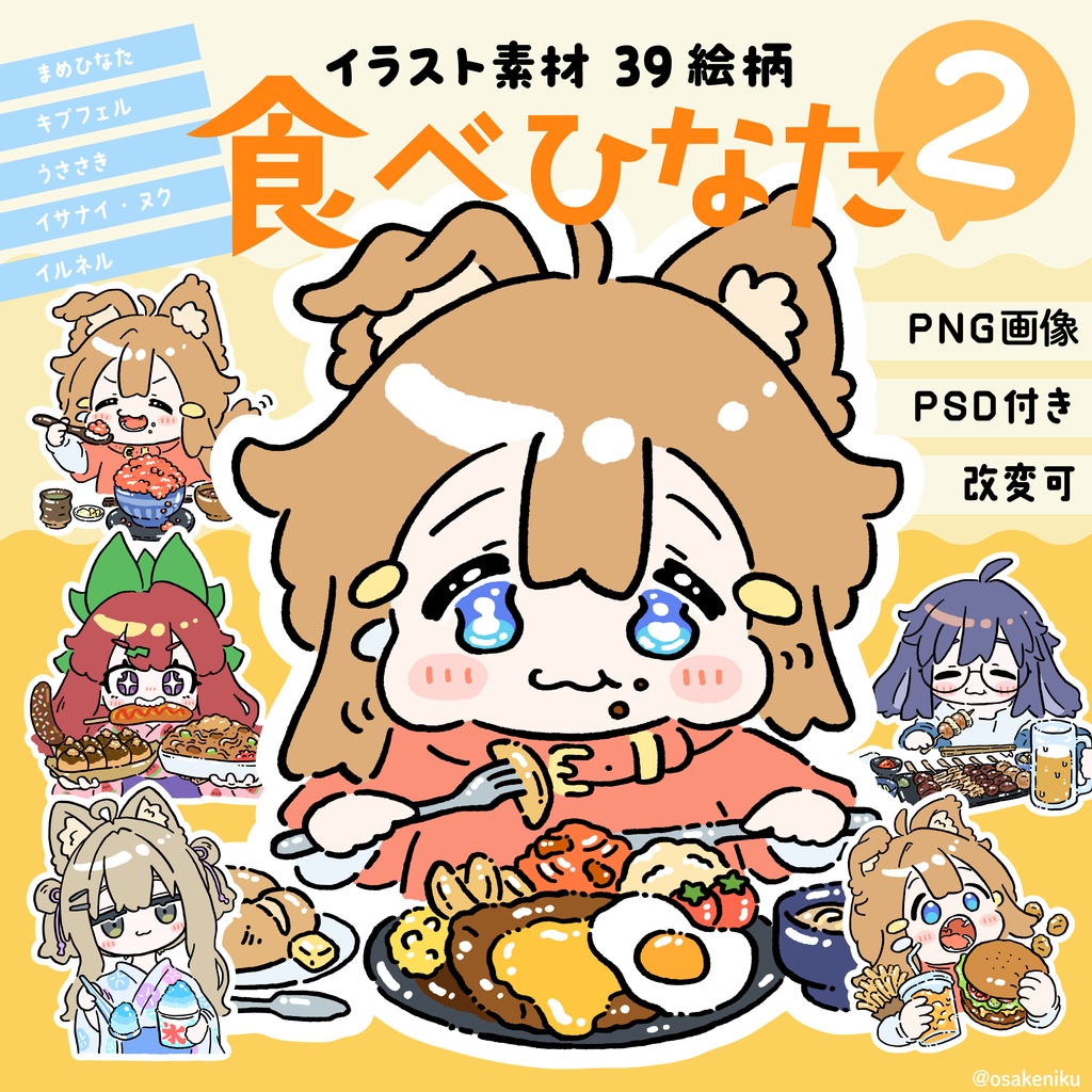 PNG画像& PSDデータ【改変可】イラスト素材39絵柄「食べひなた２」