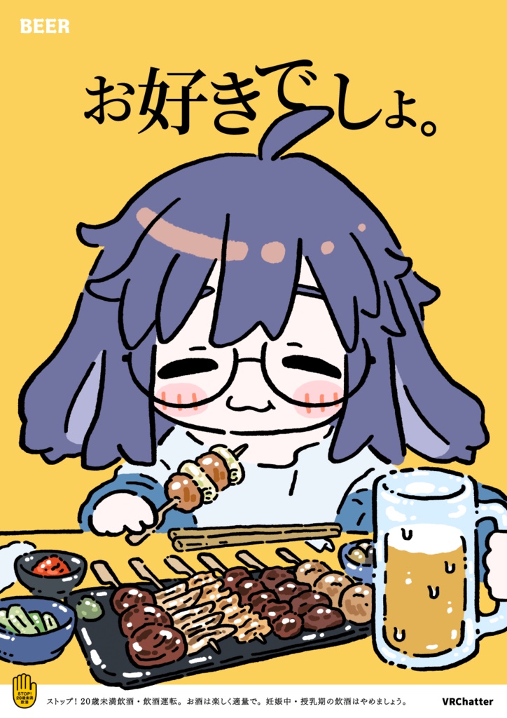 【無料配布】ビール広告のパロディー ポスター