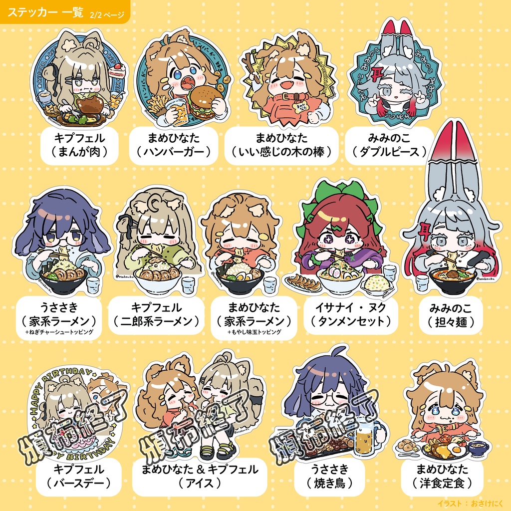 【ステッカー】食べひなた達