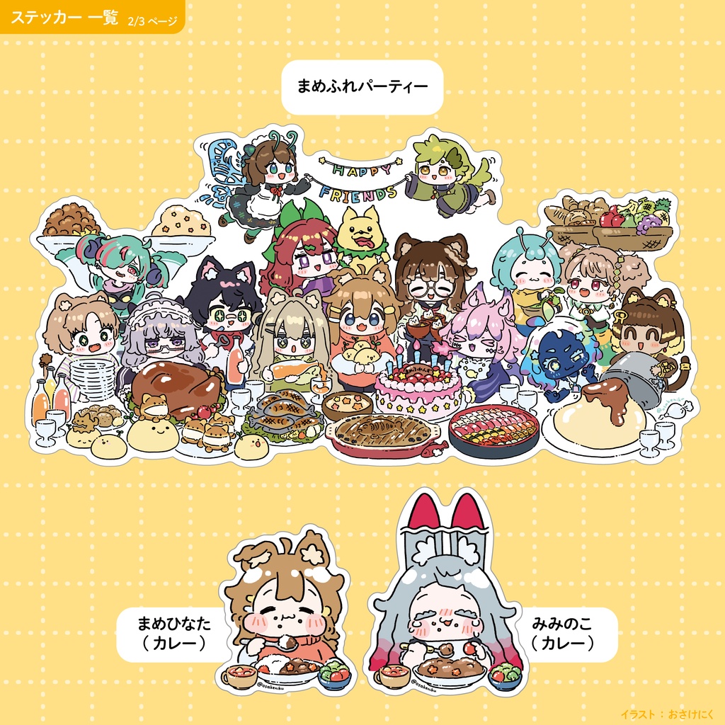 【ステッカー】食べひなた達
