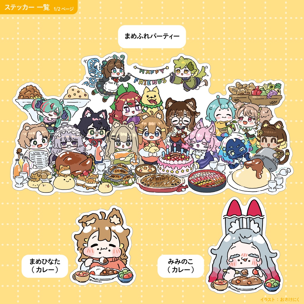 【ステッカー】食べひなた達