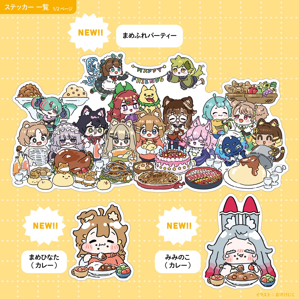 【ステッカー】食べひなた達