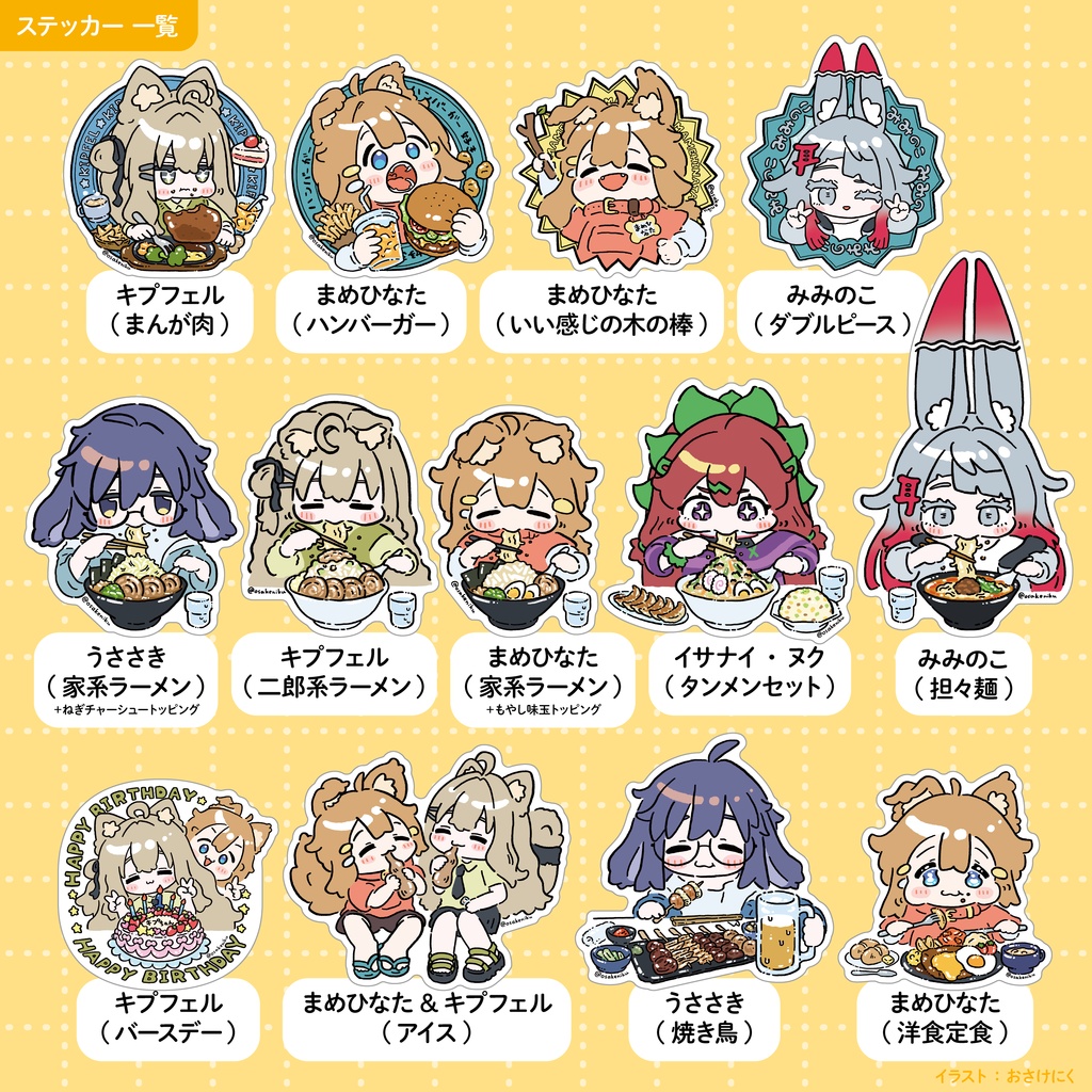 【ステッカー】食べひなた達