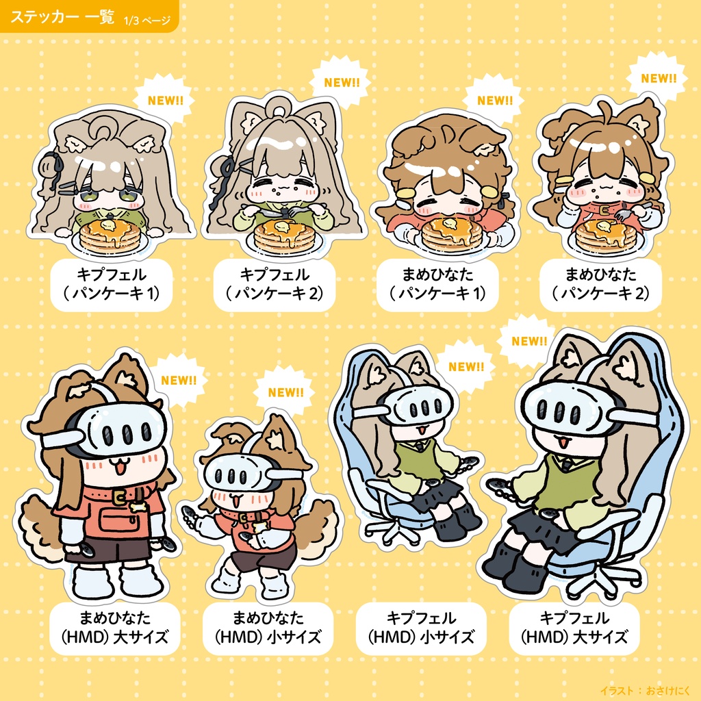 【ステッカー】食べひなた達