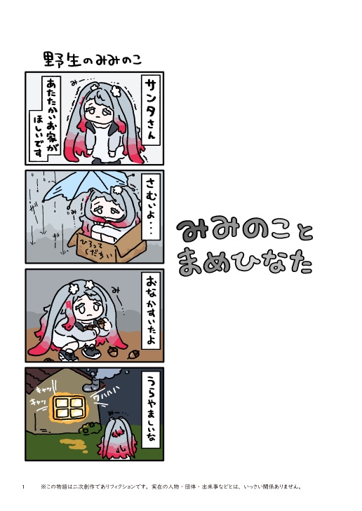 漫画本・同人誌「みみのことまめひなた」【現物またはPDF】