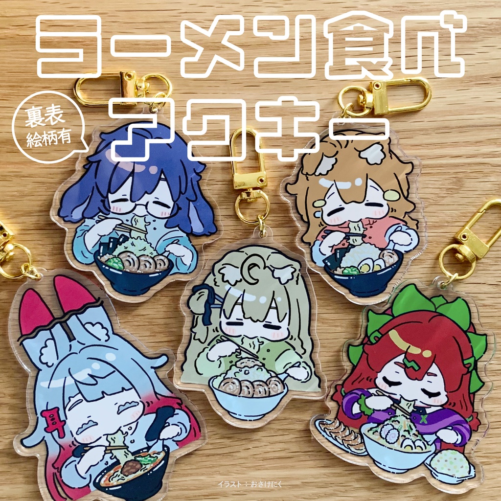 ラーメン食べアクキー